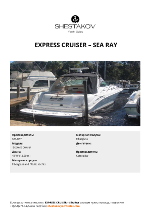 SEA RAY -  Express Cruiser