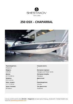 Chaparral - 250 OSX