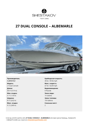 ALBEMARLE - 27 Dual Console