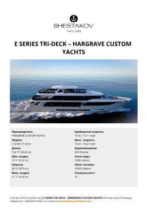 N/A - E Series Tri-Deck