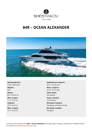 Ocean Alexander - 84R