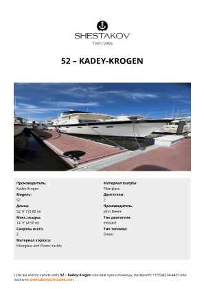 Kadey-Krogen - 52