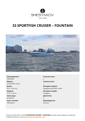 FOUNTAIN - 33 Sportfish Cruiser