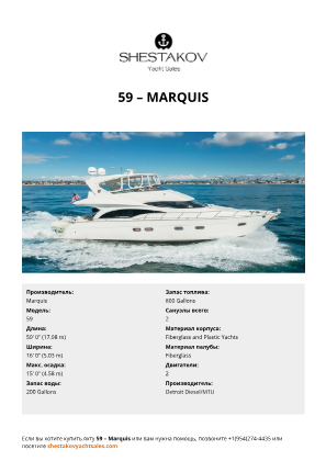 Marquis - 59