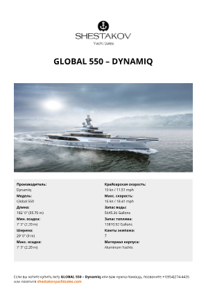 Dynamiq - Global 550