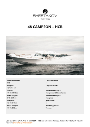HCB - 48 Campeon