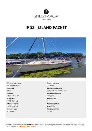 ISLAND PACKET - IP 32