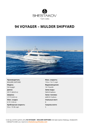 MULDER SHIPYARD - 94 Voyager