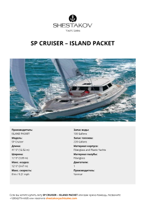 ISLAND PACKET - SP Cruiser