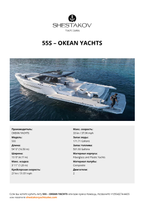 OKEAN YACHTS - 55S