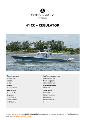 REGULATOR - 41 CC
