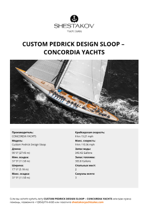 CONCORDIA YACHTS - Custom Pedrick Design Sloop