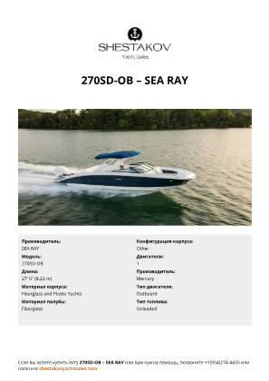 SEA RAY - 270SD-OB