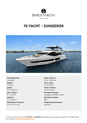 Sunseeker - 76 YACHT