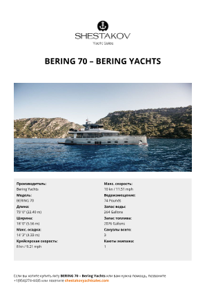 Bering Yachts - BERING 70