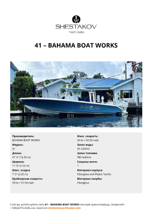 BAHAMA BOAT WORKS - 41