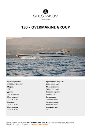 OVERMARINE GROUP - 130