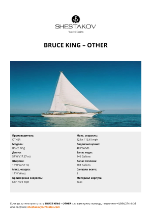 OTHER - Bruce King