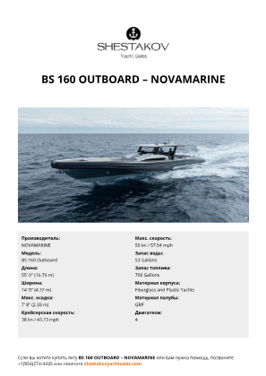 NOVAMARINE - BS 160 Outboard