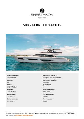 Ferretti Yachts - 580