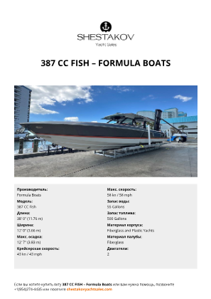 Formula Boats - 387 CC Fish