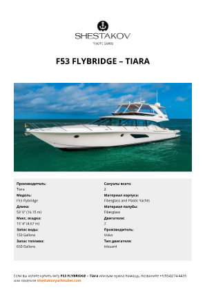 Tiara - F53 Flybridge
