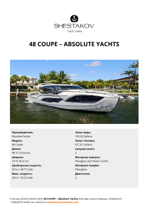 Absolute Yachts - 48 Coupe