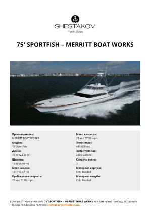 MERRITT BOAT WORKS - 75' Sportfish