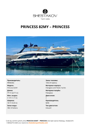 PRINCESS - Princess 82MY