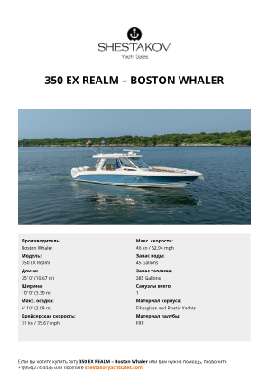 Boston Whaler - 350 EX Realm