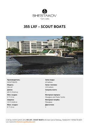 SCOUT BOATS - 355 LXF
