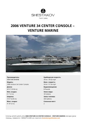 VENTURE MARINE - 2006 Venture 34 Center Console