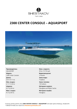 AQUASPORT - 2300 Center Console