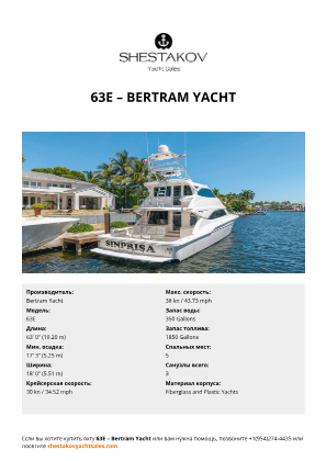 Bertram Yacht - 63E