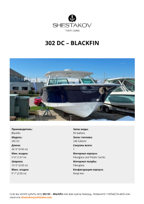 Blackfin - 302 DC