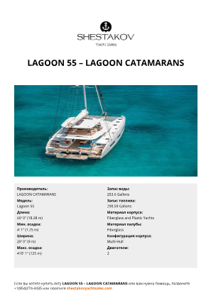 N/A - Lagoon 55