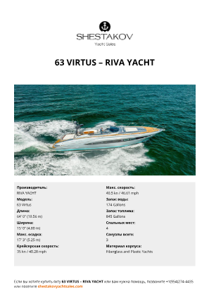 RIVA YACHT - 63 Virtus
