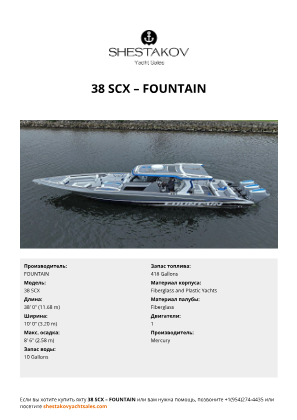 FOUNTAIN - 38 SCX